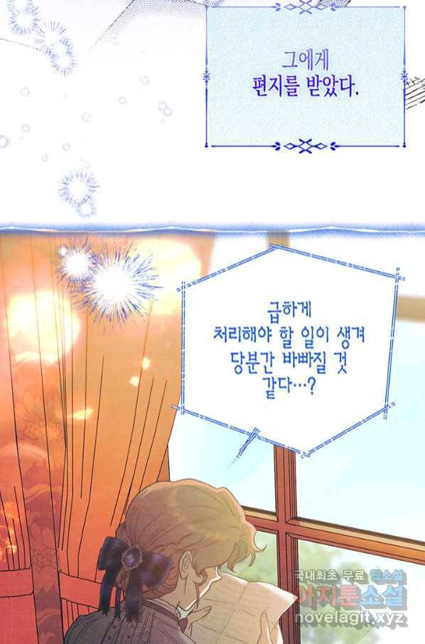 다행인지 불행인지 96화 80