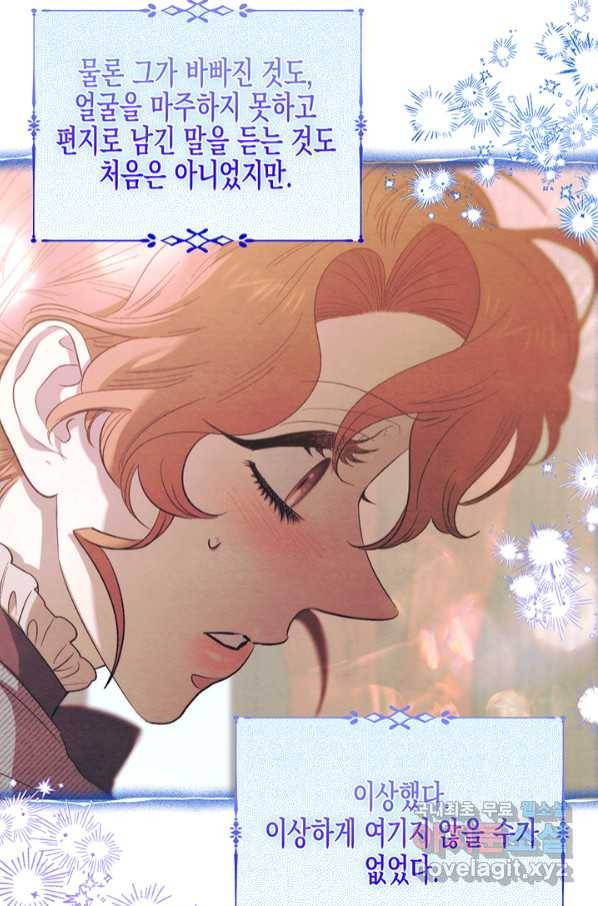 다행인지 불행인지 96화 82