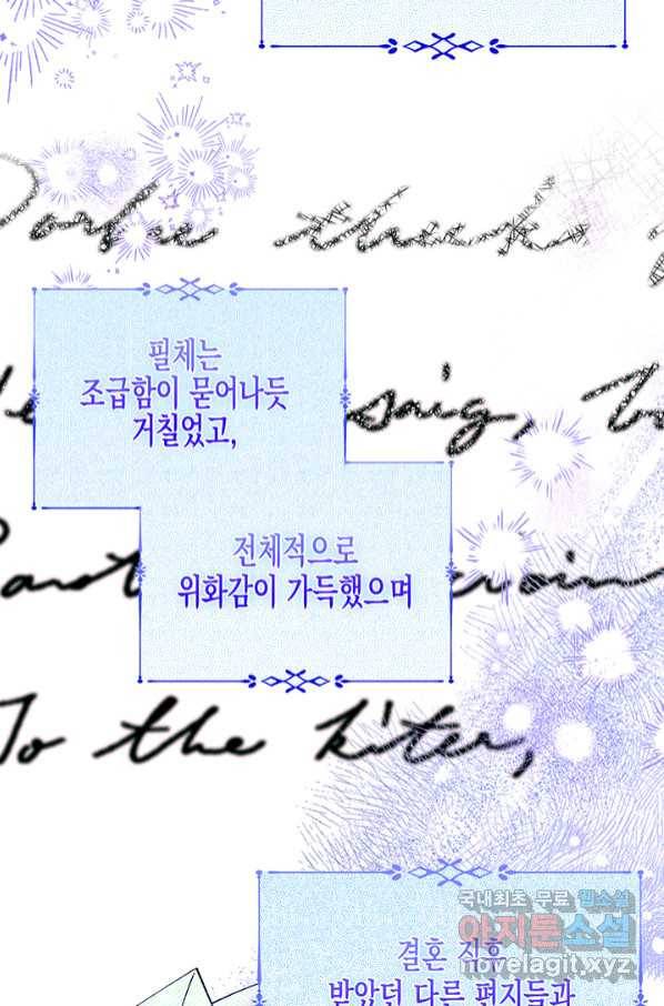 다행인지 불행인지 96화 83