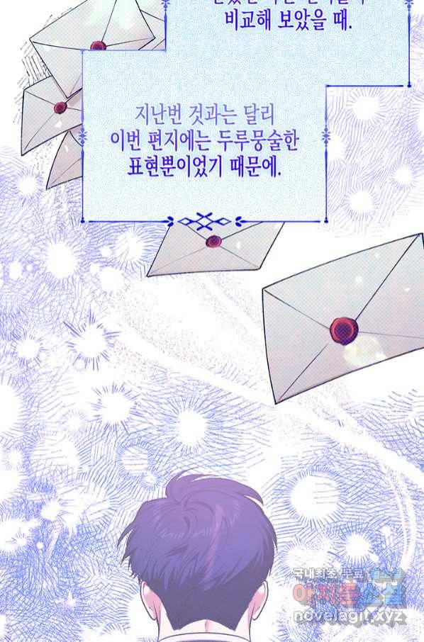 다행인지 불행인지 96화 84