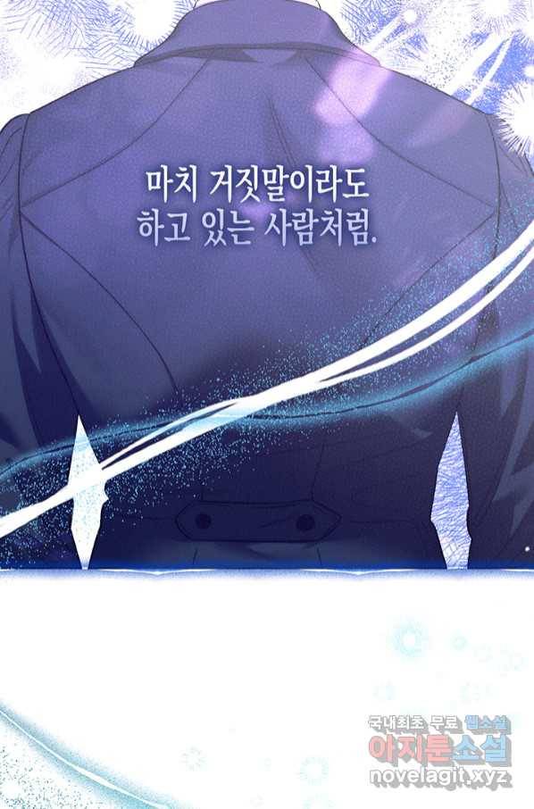 다행인지 불행인지 96화 85