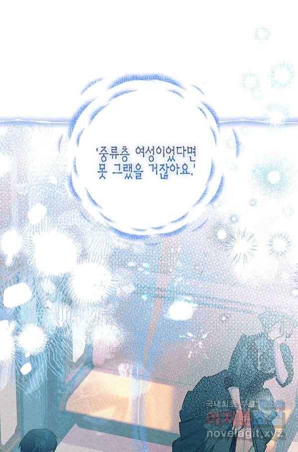 다행인지 불행인지 96화 87