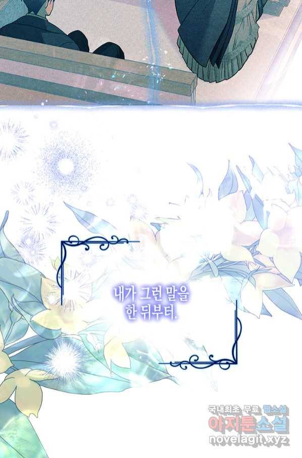 다행인지 불행인지 96화 88