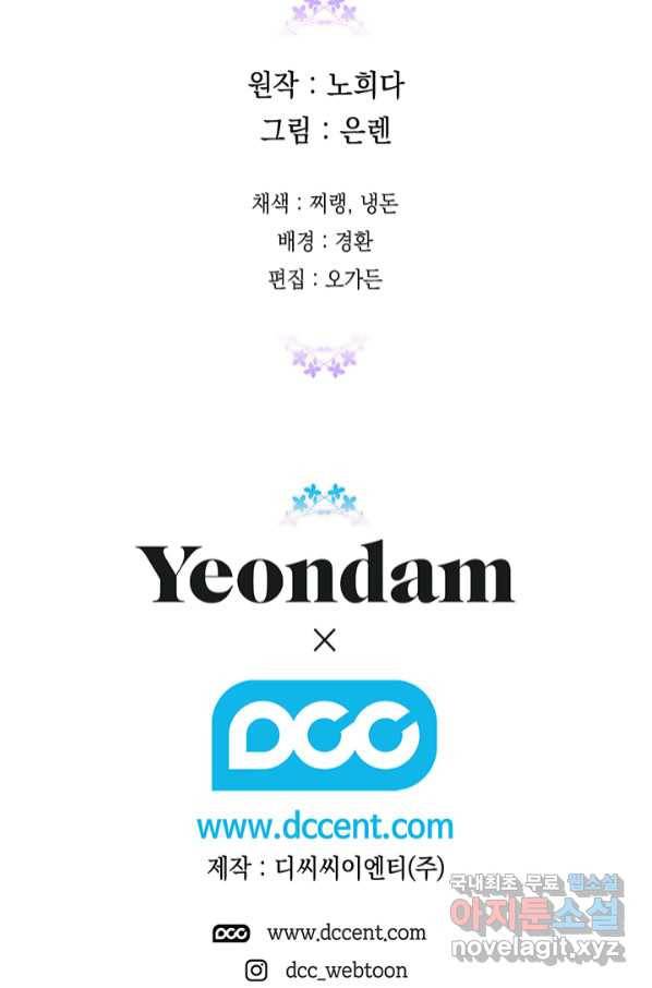 다행인지 불행인지 96화 90