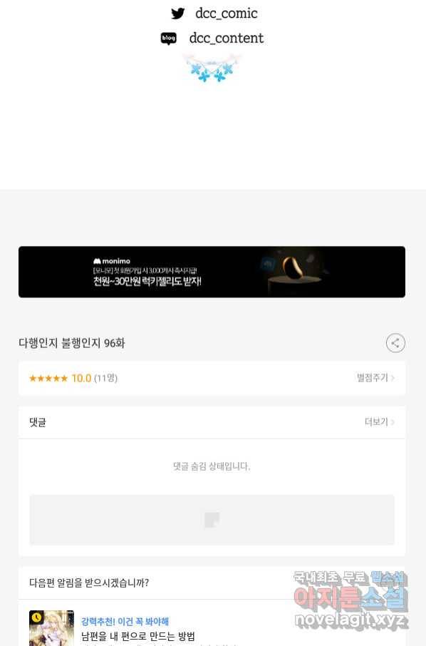 다행인지 불행인지 96화 91