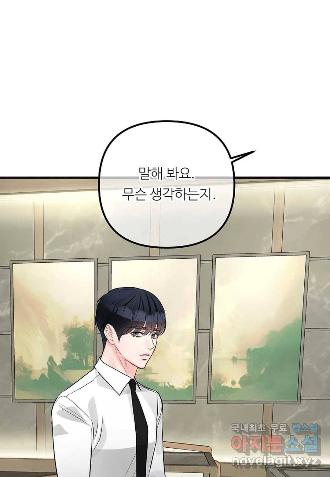 무향의 궤적 49화 1