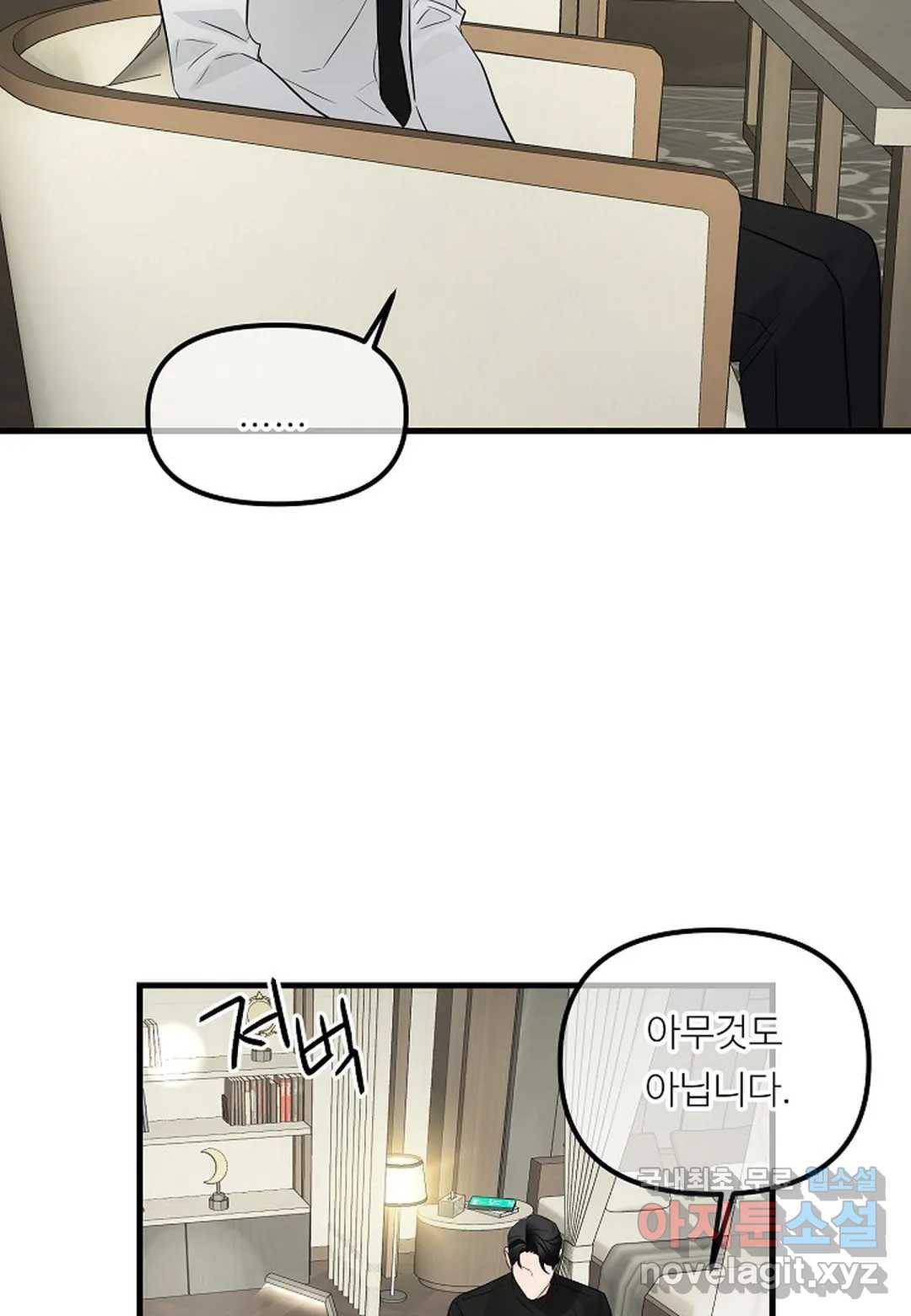 무향의 궤적 49화 2