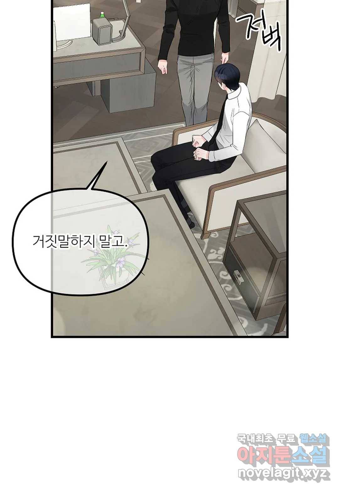 무향의 궤적 49화 3