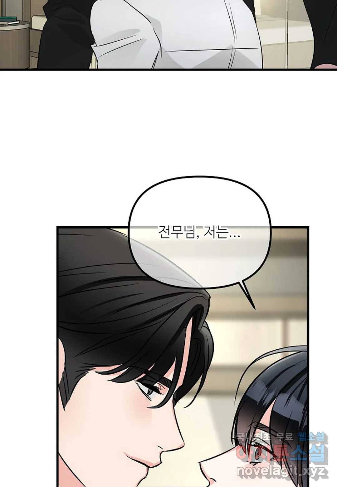 무향의 궤적 49화 6