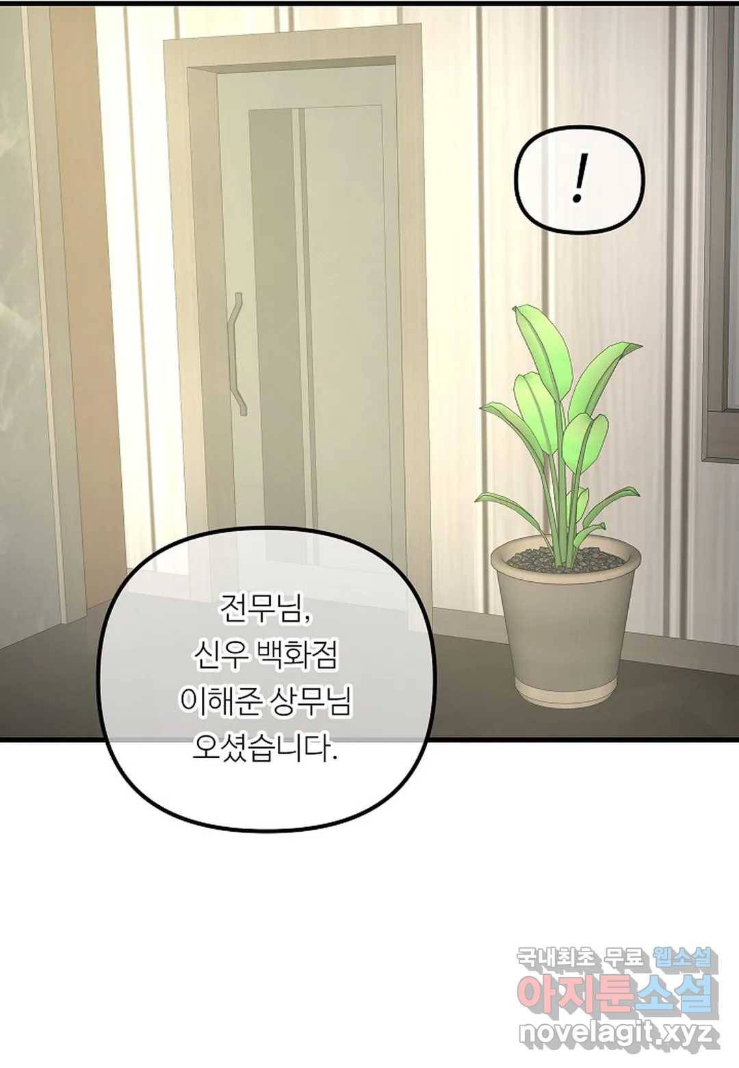 무향의 궤적 49화 8