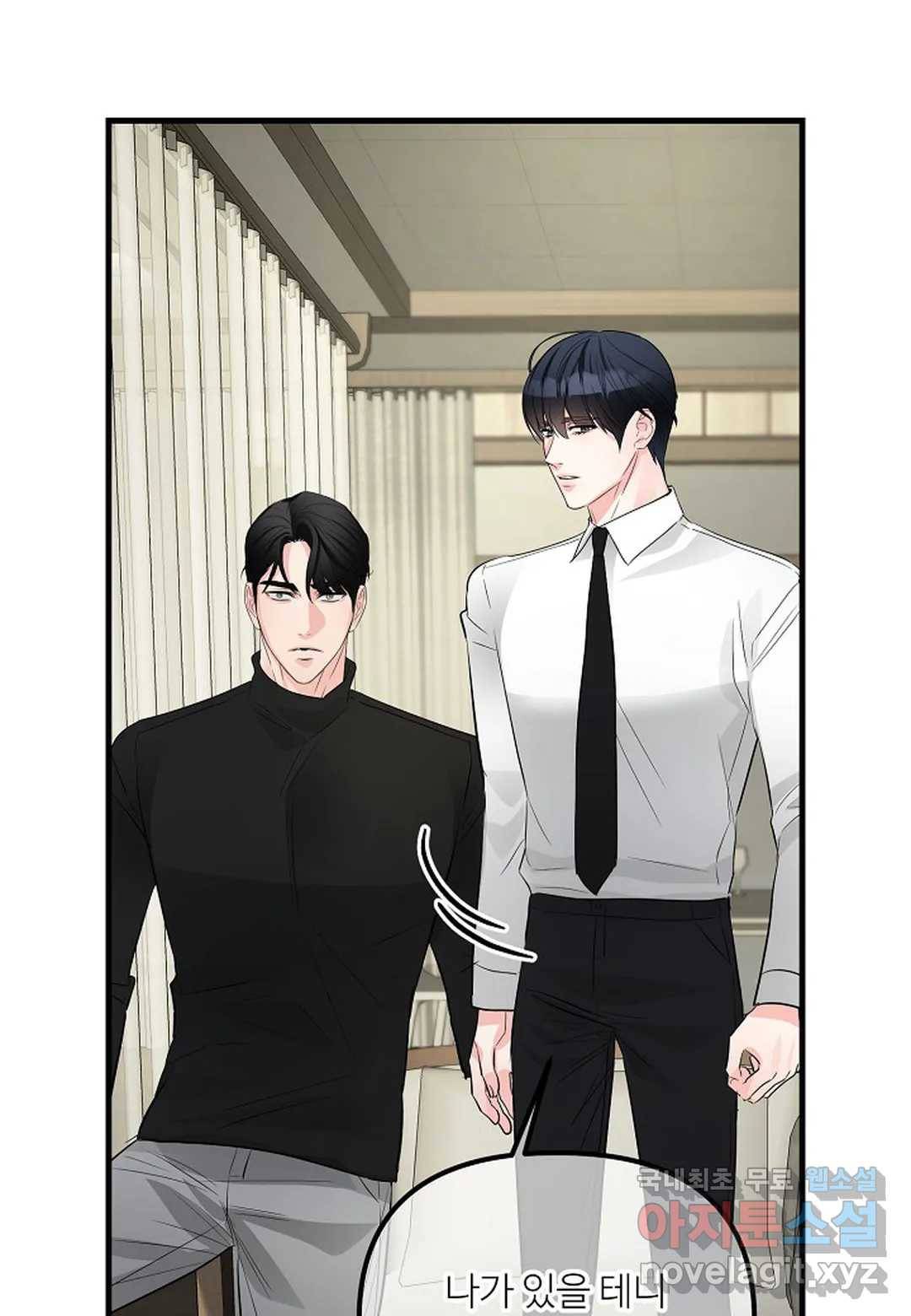 무향의 궤적 49화 9