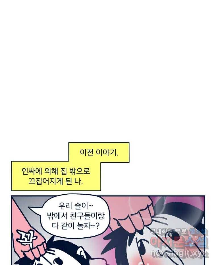 슬프게도 이게 내 인생 시즌3 27화 새 친구를 사귀어요 2 1