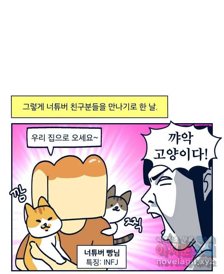 슬프게도 이게 내 인생 시즌3 27화 새 친구를 사귀어요 2 4
