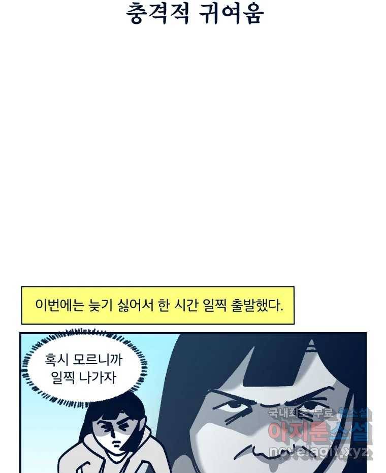 슬프게도 이게 내 인생 시즌3 27화 새 친구를 사귀어요 2 5