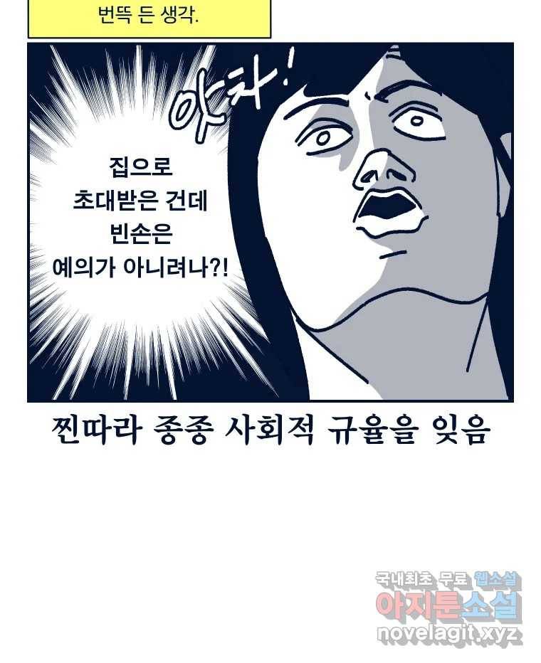 슬프게도 이게 내 인생 시즌3 27화 새 친구를 사귀어요 2 7