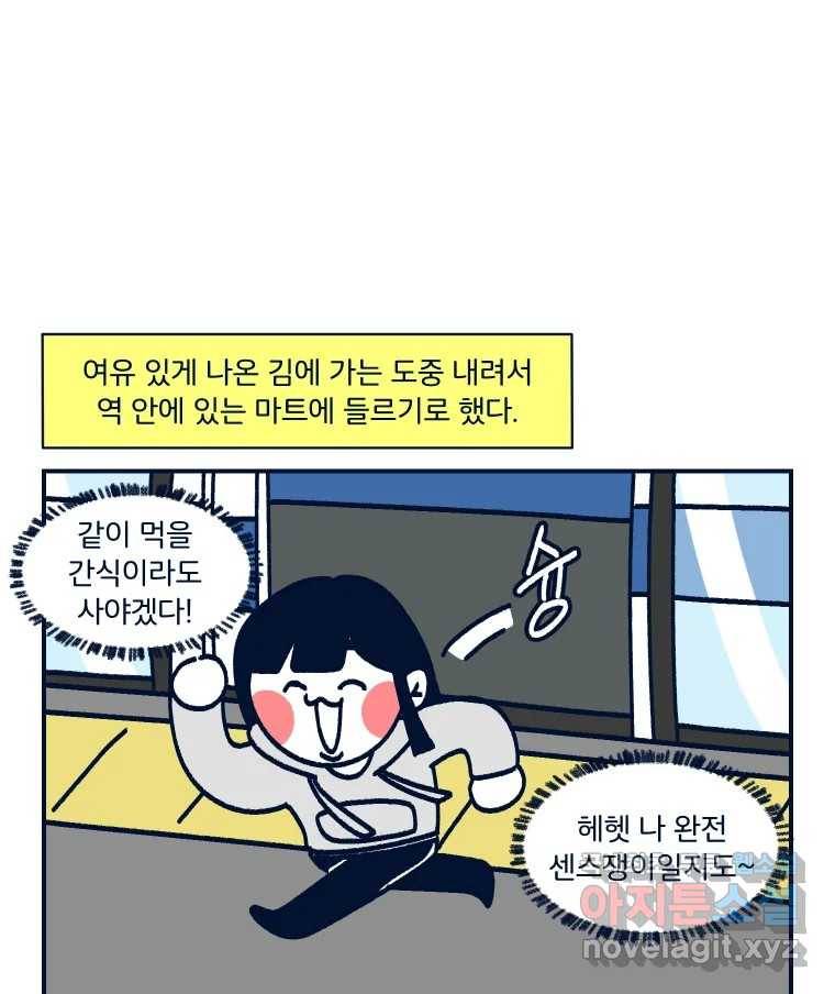 슬프게도 이게 내 인생 시즌3 27화 새 친구를 사귀어요 2 8
