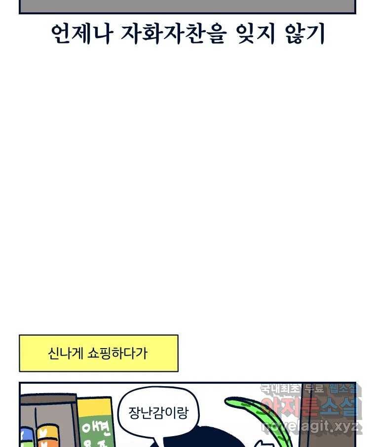 슬프게도 이게 내 인생 시즌3 27화 새 친구를 사귀어요 2 9