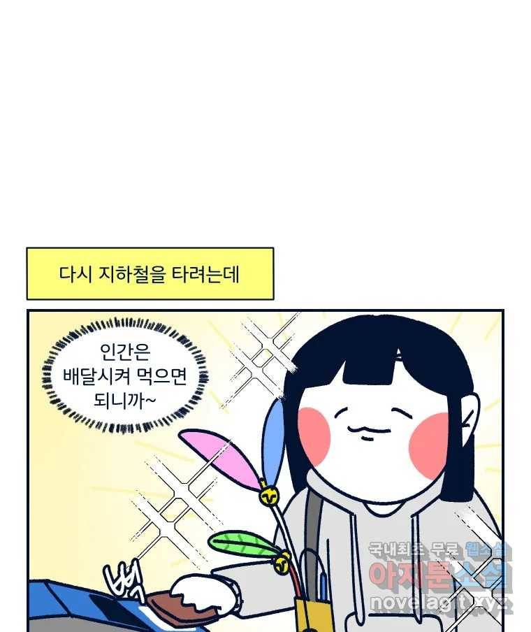 슬프게도 이게 내 인생 시즌3 27화 새 친구를 사귀어요 2 12