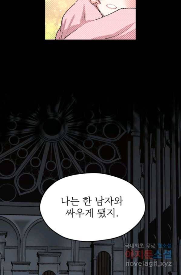 칠흑의 거버니스 제32화 류신의 각오 3