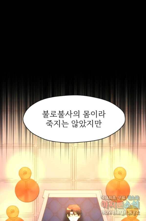 칠흑의 거버니스 제32화 류신의 각오 6