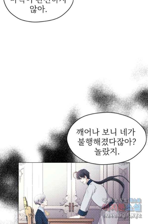 칠흑의 거버니스 제32화 류신의 각오 10