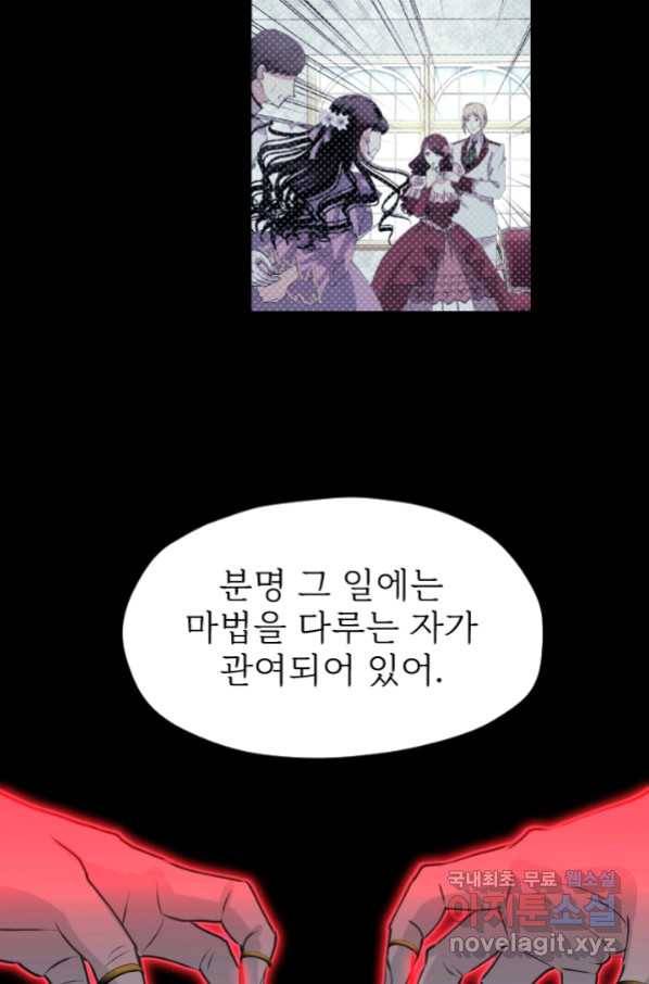 칠흑의 거버니스 제32화 류신의 각오 14