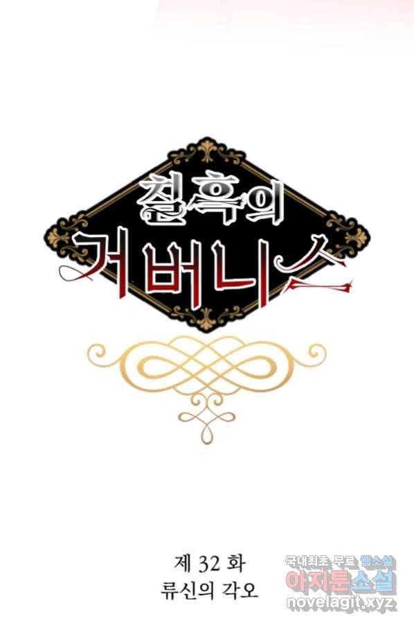 칠흑의 거버니스 제32화 류신의 각오 16
