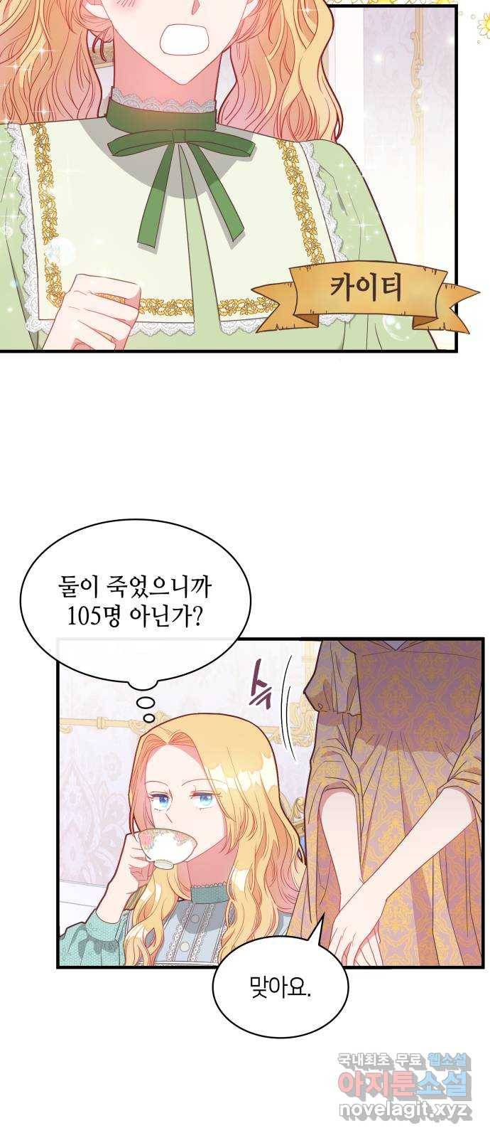 108명의 그녀들 11화 3
