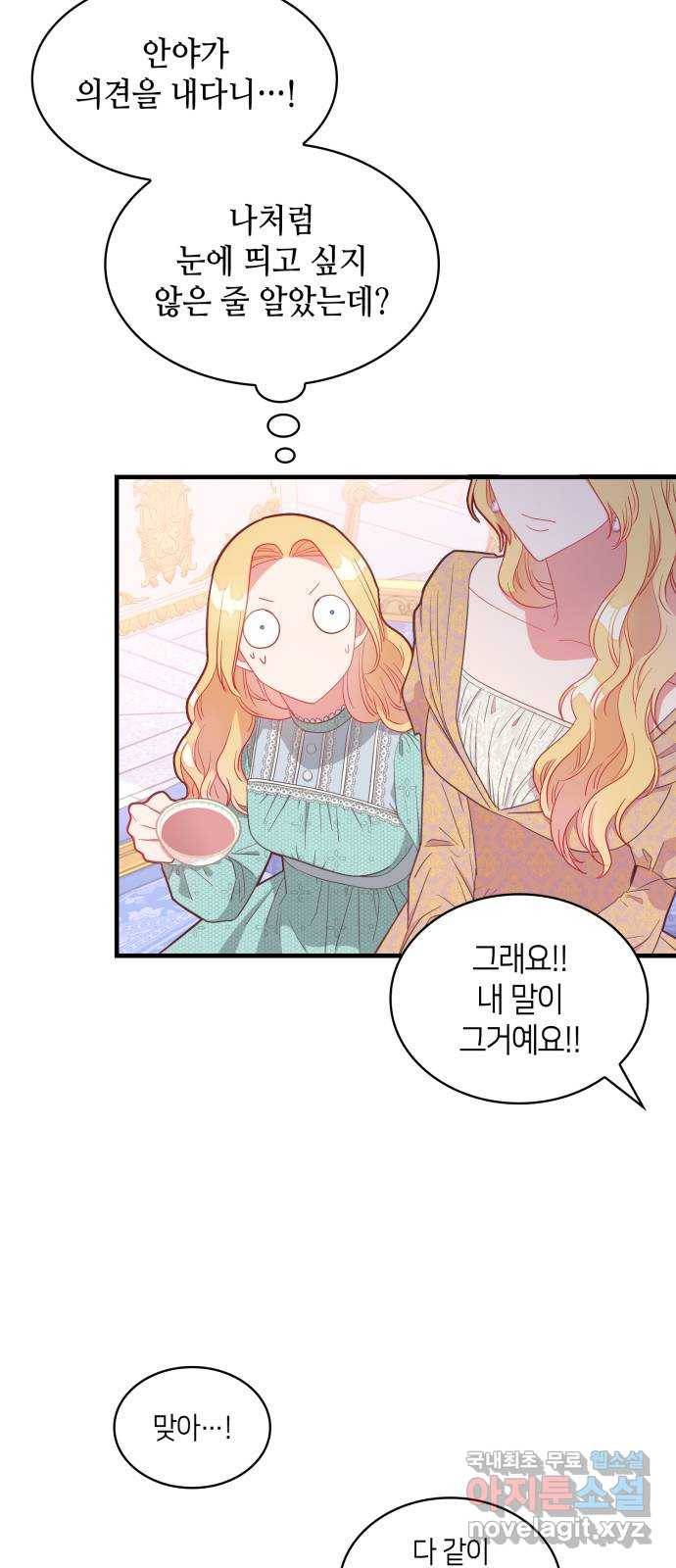108명의 그녀들 11화 5