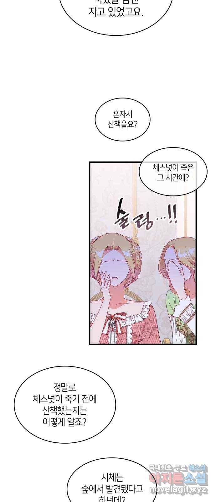 108명의 그녀들 11화 11