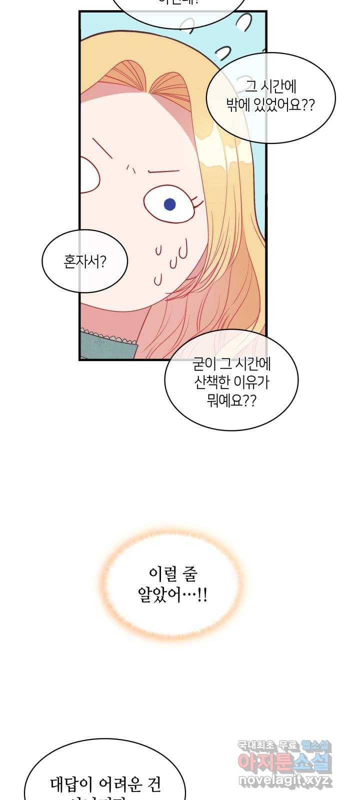 108명의 그녀들 11화 12