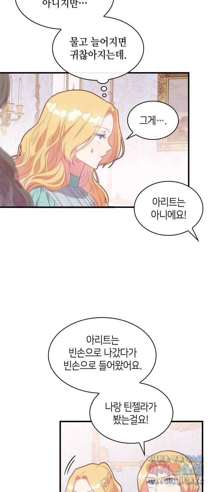 108명의 그녀들 11화 13