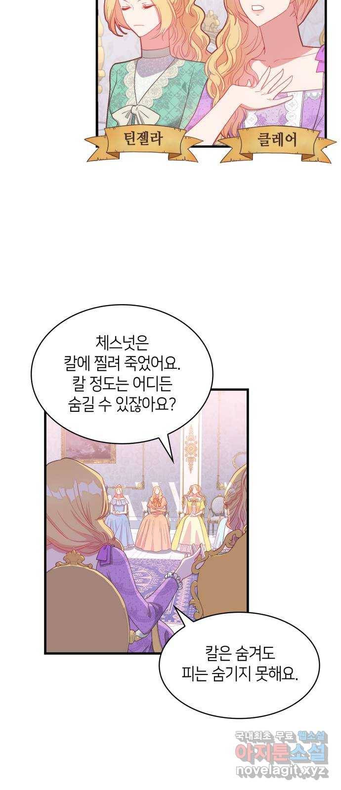 108명의 그녀들 11화 14
