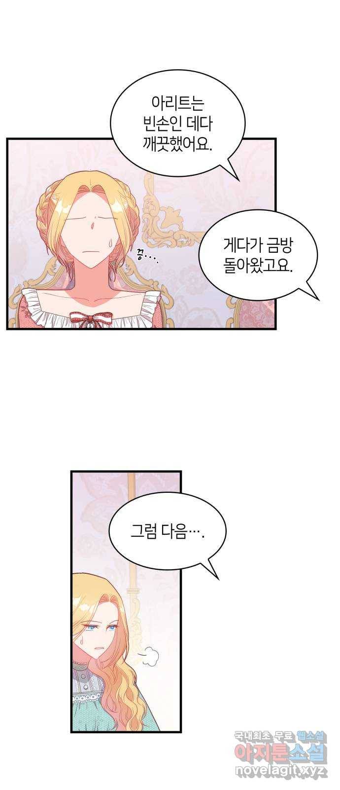 108명의 그녀들 11화 15