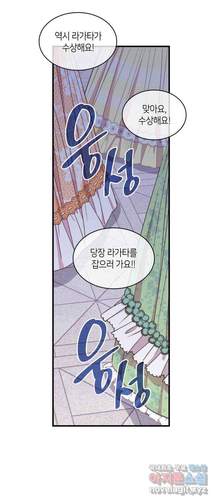 108명의 그녀들 11화 21