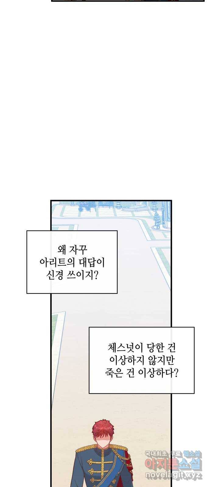 108명의 그녀들 11화 25