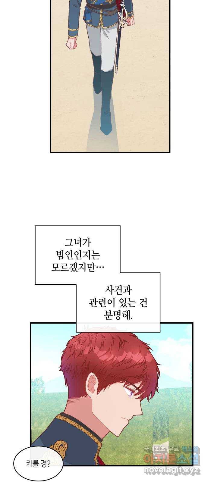 108명의 그녀들 11화 26