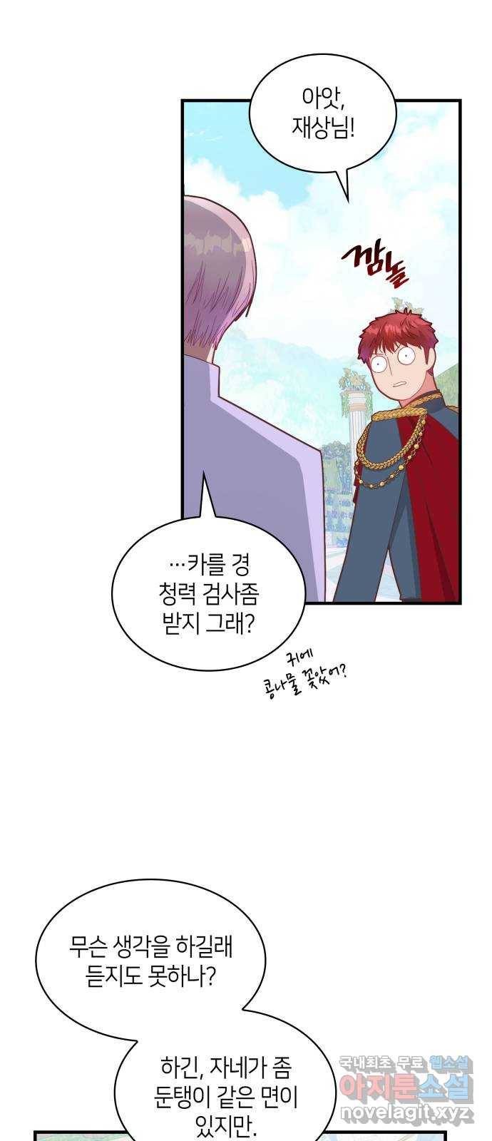 108명의 그녀들 11화 29