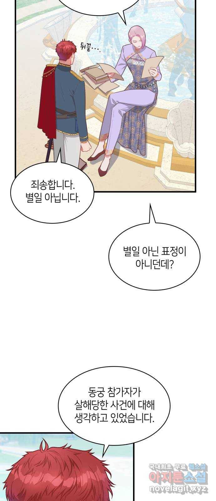 108명의 그녀들 11화 30
