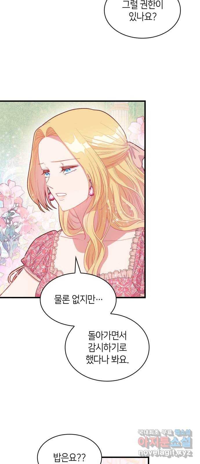 108명의 그녀들 11화 41