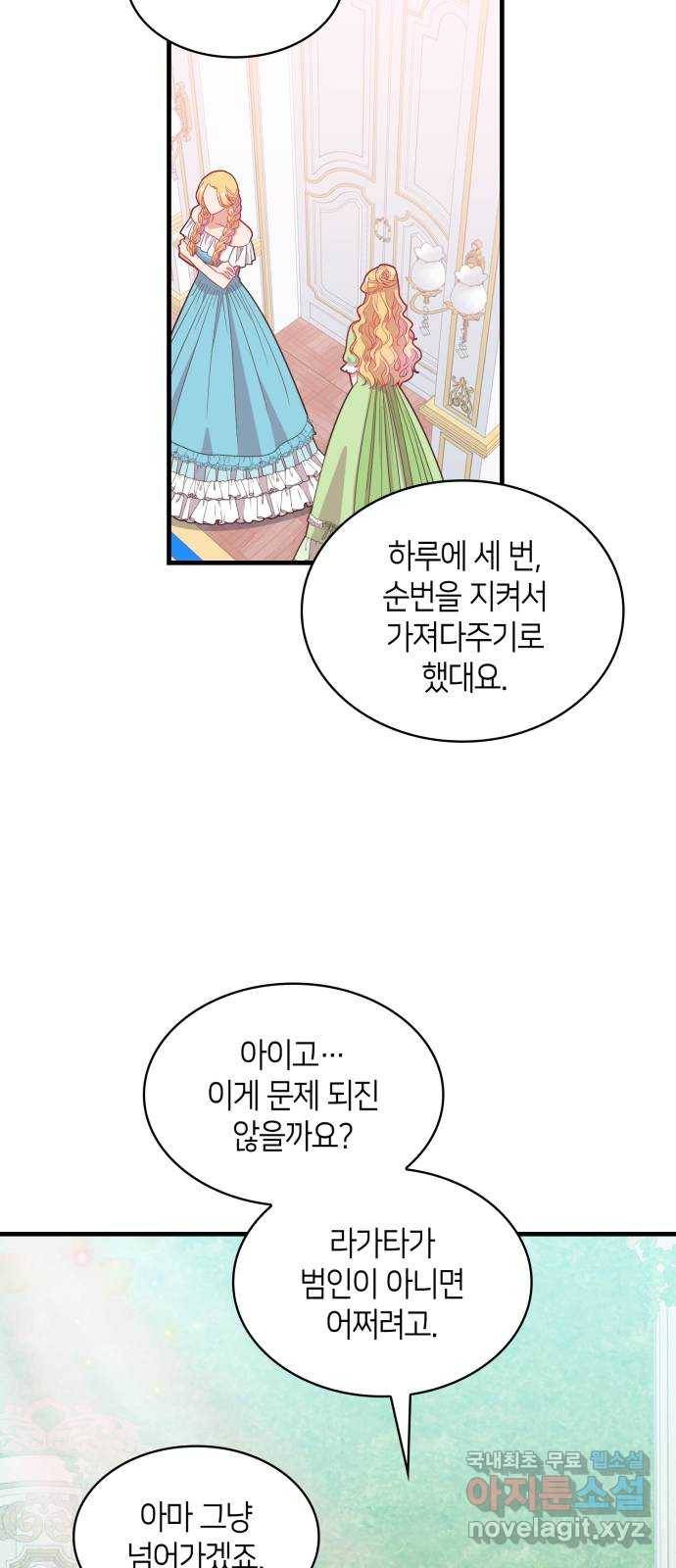 108명의 그녀들 11화 42
