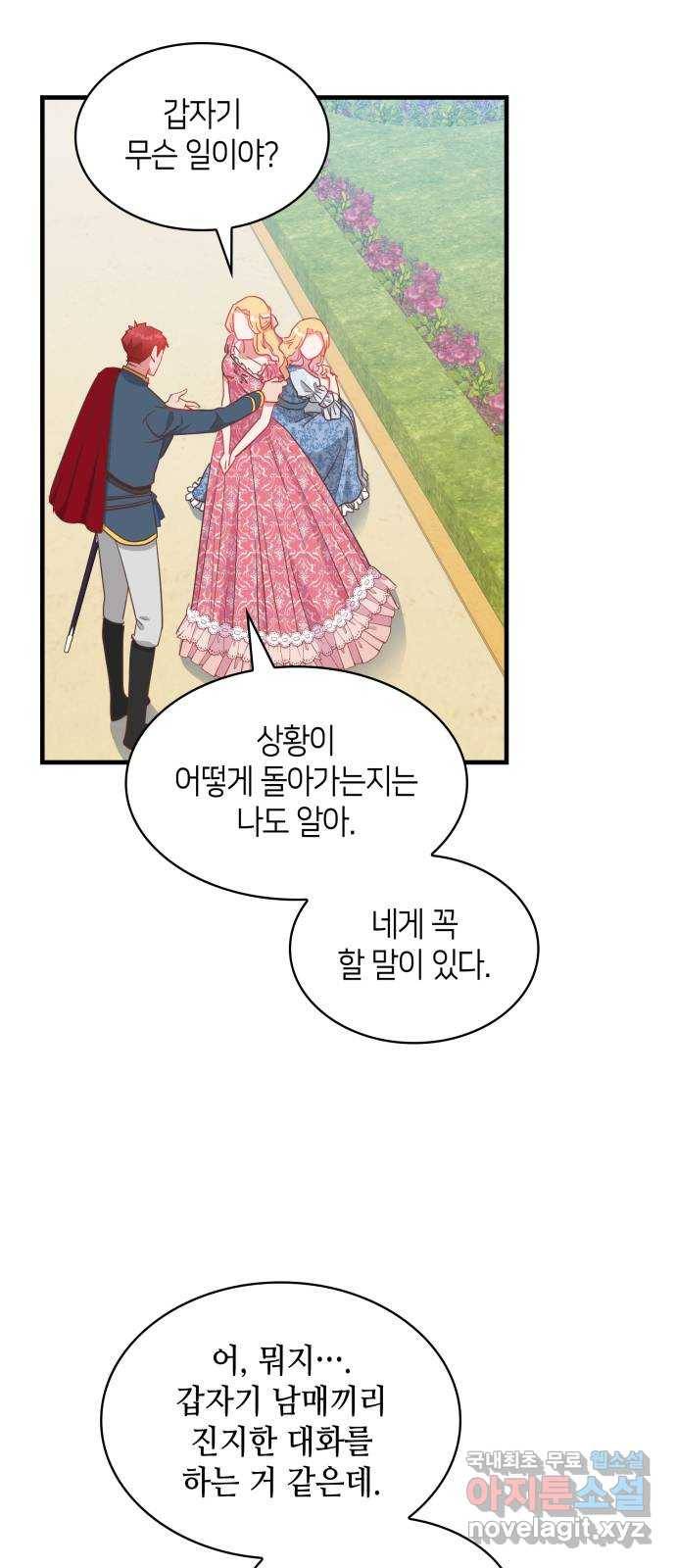 108명의 그녀들 11화 46