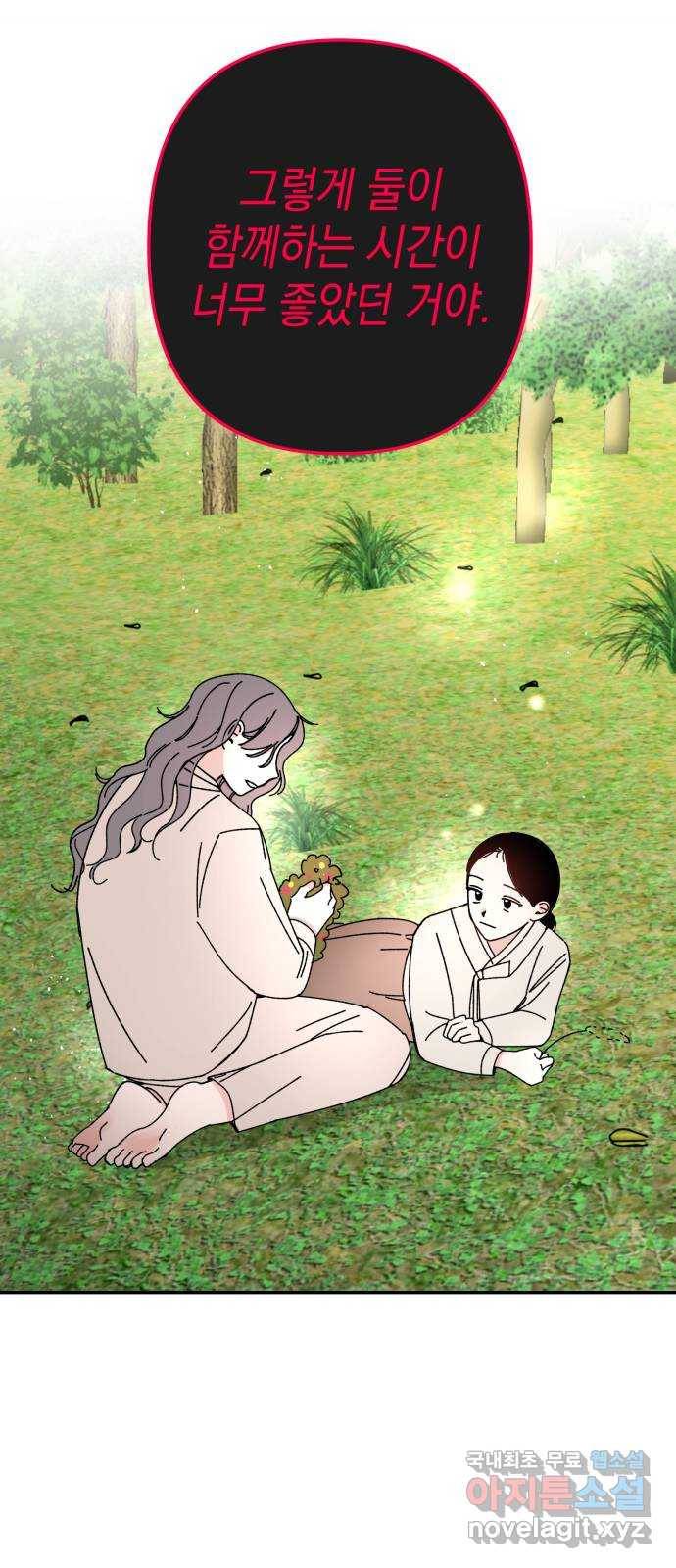 구해줘, 호구! 43화 5