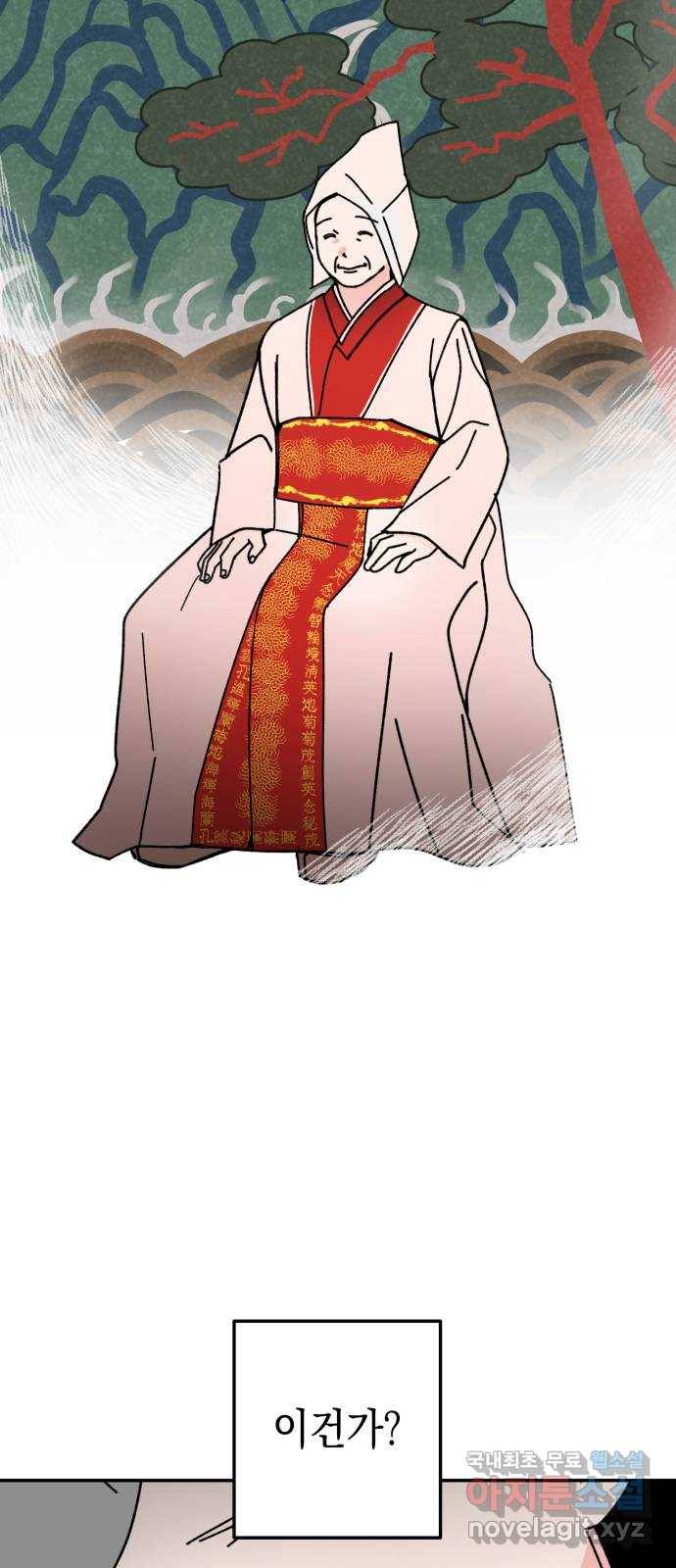 구해줘, 호구! 43화 24