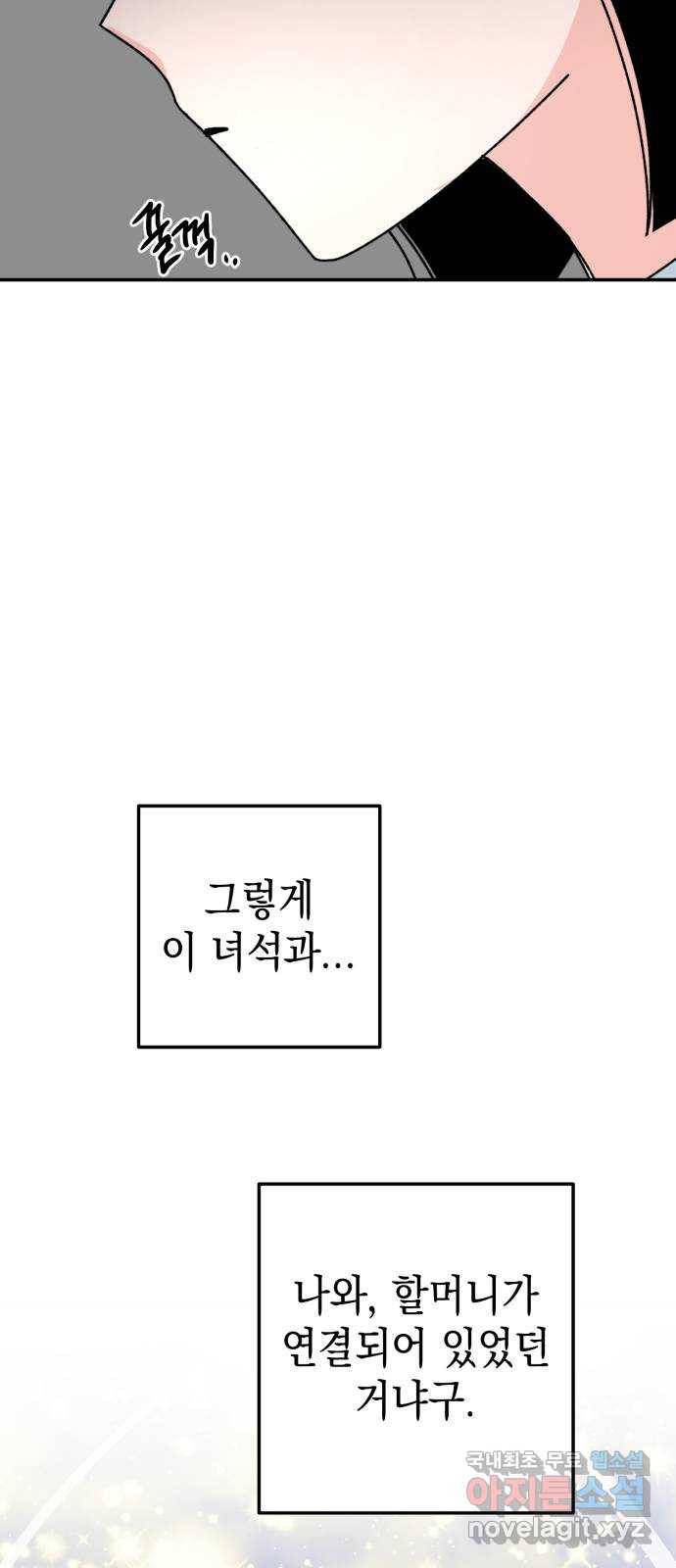 구해줘, 호구! 43화 25
