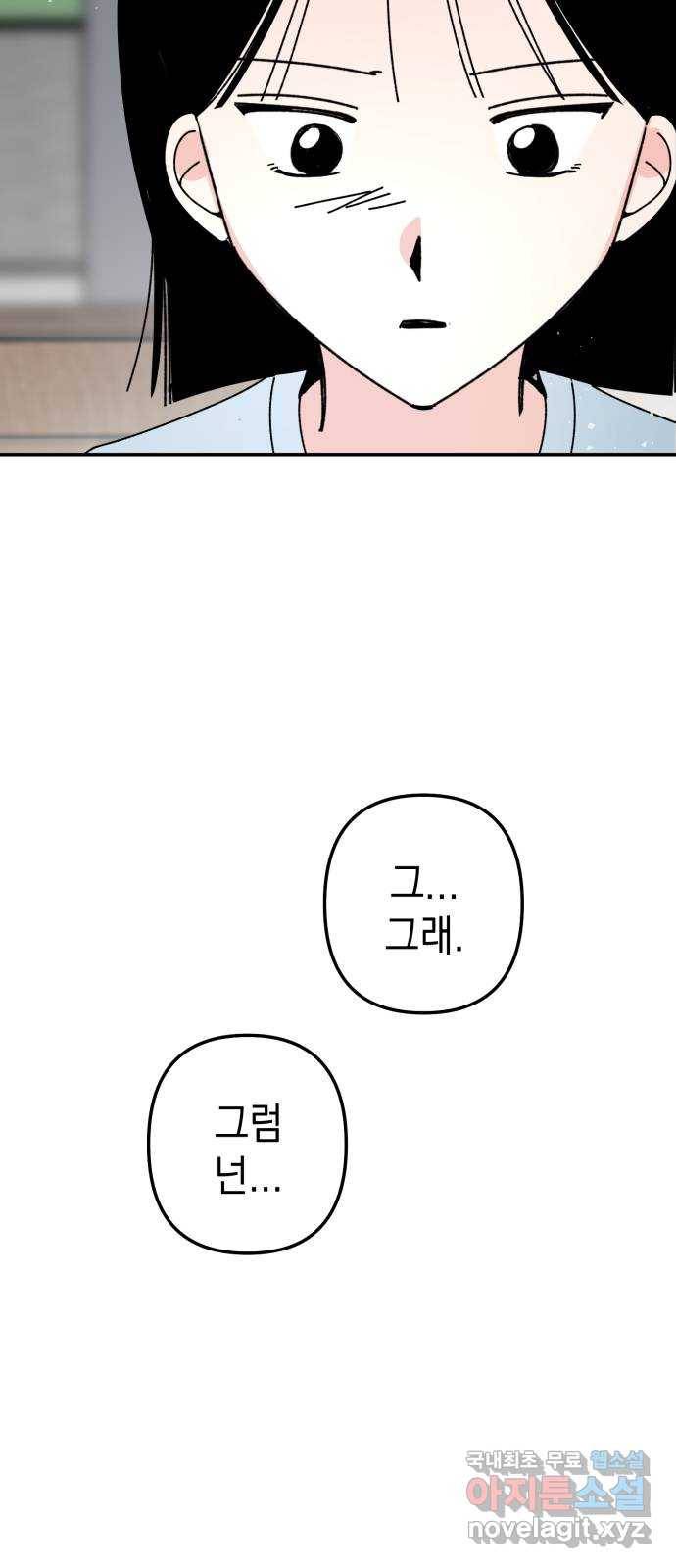 구해줘, 호구! 43화 27