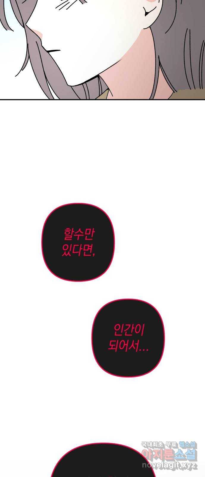 구해줘, 호구! 43화 29