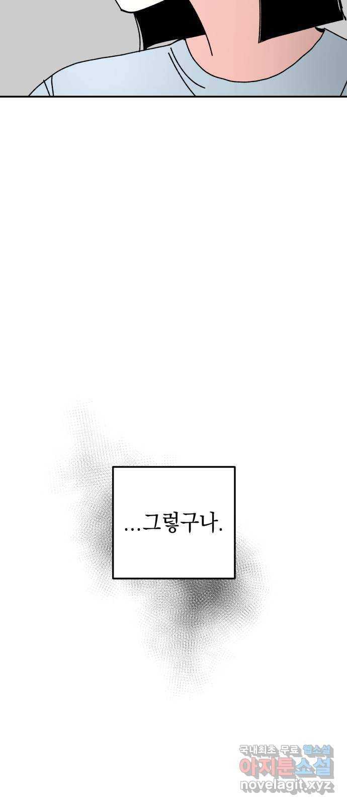 구해줘, 호구! 43화 37