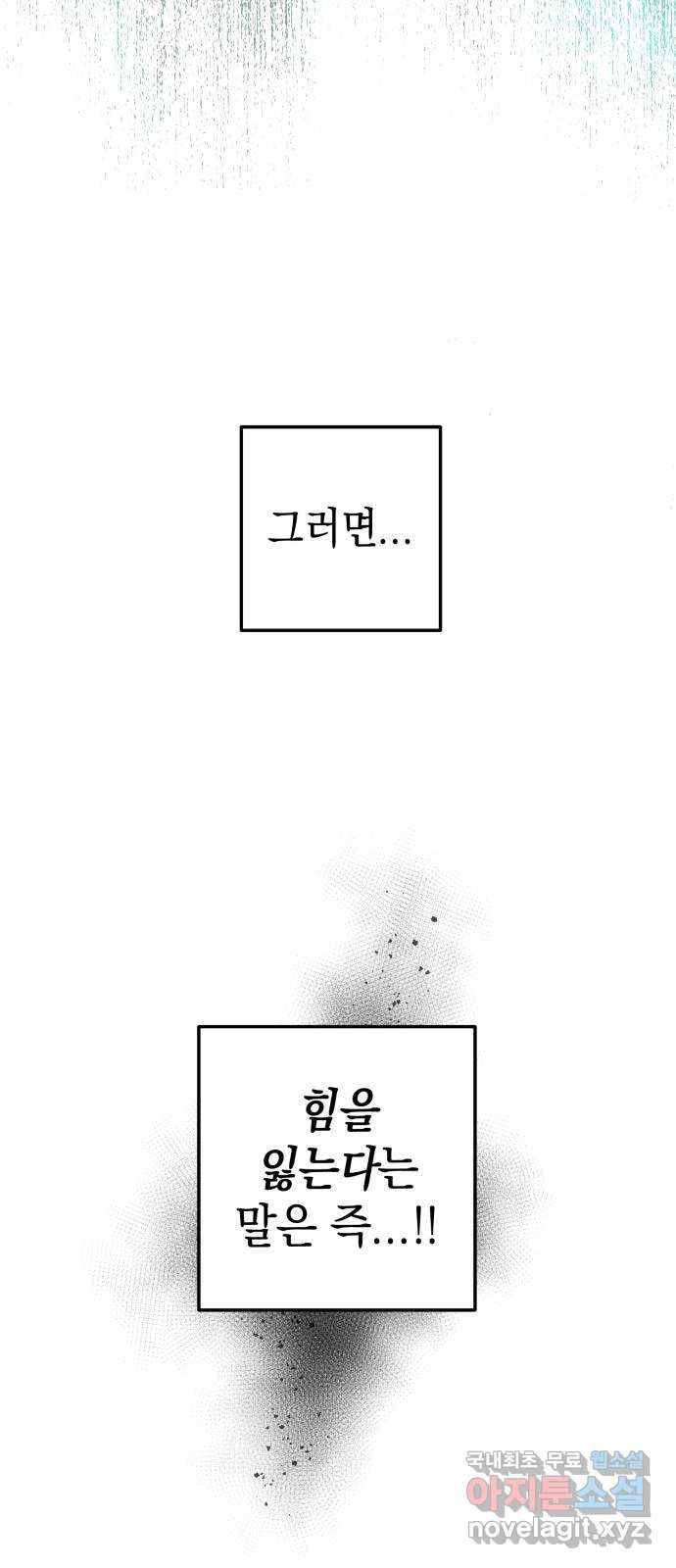 구해줘, 호구! 43화 39