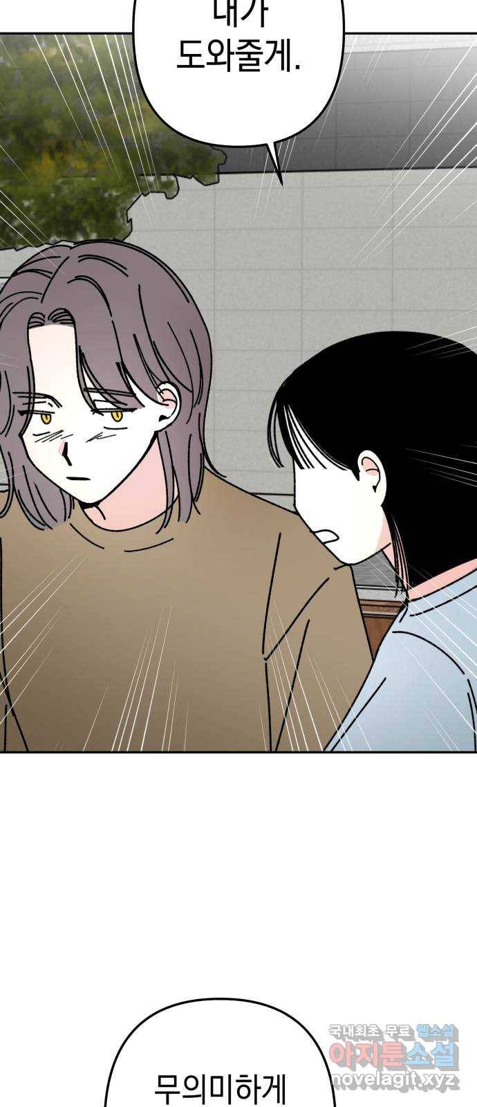 구해줘, 호구! 43화 41